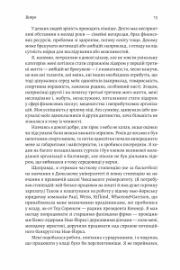 Книга Бути лідером. Мудрість від тих, хто змінив правила гри — Дэвид Рубенштейн #9