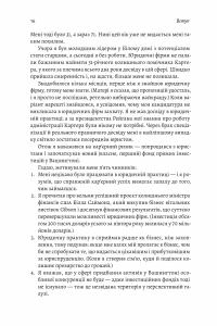 Книга Бути лідером. Мудрість від тих, хто змінив правила гри — Дэвид Рубенштейн #12