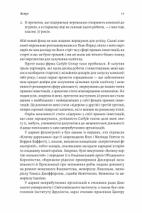 Книга Бути лідером. Мудрість від тих, хто змінив правила гри — Дэвид Рубенштейн #13