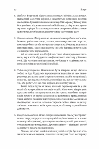 Книга Бути лідером. Мудрість від тих, хто змінив правила гри — Дэвид Рубенштейн #16