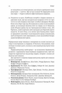 Книга Бути лідером. Мудрість від тих, хто змінив правила гри — Дэвид Рубенштейн #18