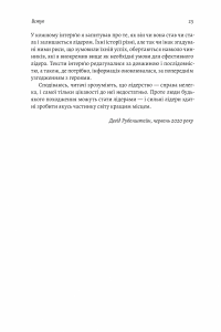 Книга Бути лідером. Мудрість від тих, хто змінив правила гри — Дэвид Рубенштейн #19