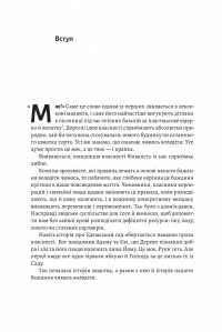 Книга Моє! Що кому належить і як це на нас впливає — Майкл Хеллер, Джеймс Зальцман #4