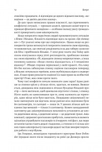 Книга Моє! Що кому належить і як це на нас впливає — Майкл Хеллер, Джеймс Зальцман #7