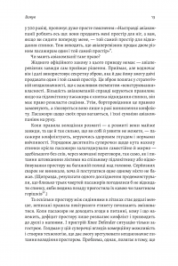 Книга Моє! Що кому належить і як це на нас впливає — Майкл Хеллер, Джеймс Зальцман #8