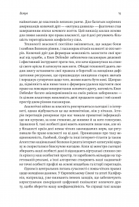 Книга Моє! Що кому належить і як це на нас впливає — Майкл Хеллер, Джеймс Зальцман #10