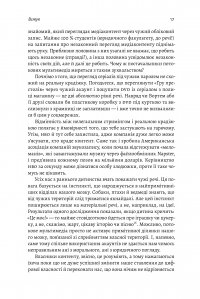 Книга Моє! Що кому належить і як це на нас впливає — Майкл Хеллер, Джеймс Зальцман #12