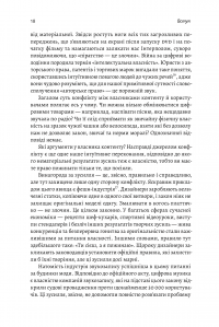 Книга Моє! Що кому належить і як це на нас впливає — Майкл Хеллер, Джеймс Зальцман #13