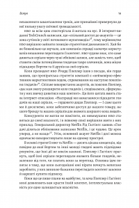 Книга Моє! Що кому належить і як це на нас впливає — Майкл Хеллер, Джеймс Зальцман #14