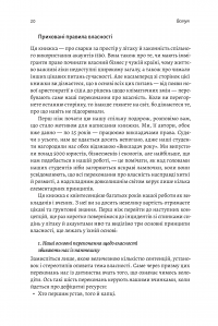 Книга Моє! Що кому належить і як це на нас впливає — Майкл Хеллер, Джеймс Зальцман #15