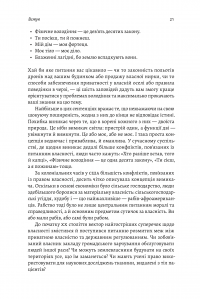 Книга Моє! Що кому належить і як це на нас впливає — Майкл Хеллер, Джеймс Зальцман #16