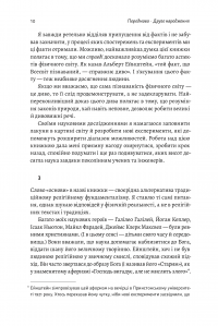 Книга Основи. 10 ключів до реальності — Фрэнк Вильчек #3