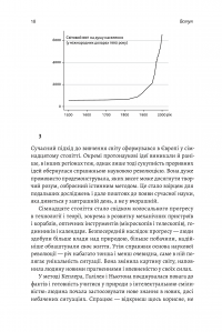 Книга Основи. 10 ключів до реальності — Фрэнк Вильчек #11