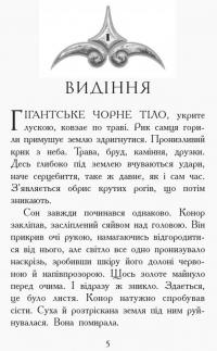 Книга Звіродухи. Книга 7. Дерево життя — Мари Лу #3