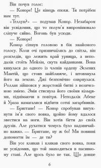 Книга Звіродухи. Книга 7. Дерево життя — Мари Лу #4