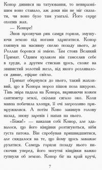 Книга Звіродухи. Книга 7. Дерево життя — Мари Лу #5