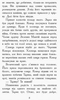 Книга Звіродухи. Книга 7. Дерево життя — Мари Лу #6
