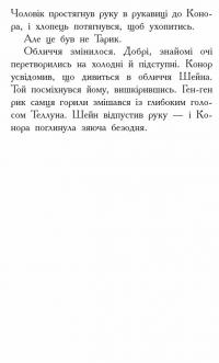 Книга Звіродухи. Книга 7. Дерево життя — Мари Лу #7