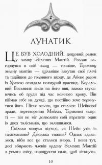 Книга Звіродухи. Книга 7. Дерево життя — Мари Лу #8