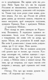 Книга Звіродухи. Книга 7. Дерево життя — Мари Лу #9
