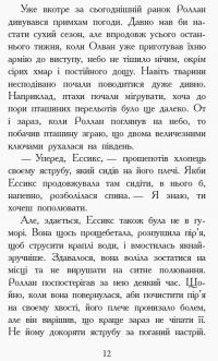Книга Звіродухи. Книга 7. Дерево життя — Мари Лу #10