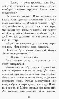 Книга Звіродухи. Книга 7. Дерево життя — Мари Лу #12