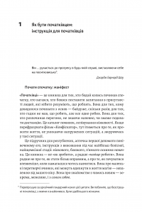 Книга Початківці. Чому вчитися нового ніколи не пізно — Том Вандербильт #2