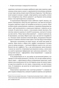 Книга Початківці. Чому вчитися нового ніколи не пізно — Том Вандербильт #7
