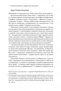 Книга Початківці. Чому вчитися нового ніколи не пізно — Том Вандербильт #9