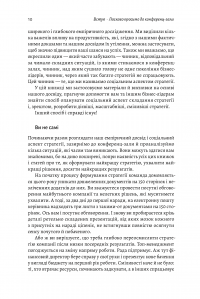 Книга Стратегія за межами «хокейної ключки». Люди, ймовірності і переможні рішення — Свен Смит, Крис Брэдли, Мартин Гирт #4