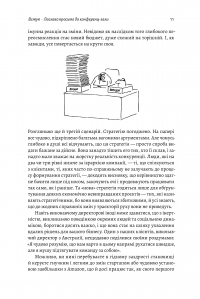 Книга Стратегія за межами «хокейної ключки». Люди, ймовірності і переможні рішення — Свен Смит, Крис Брэдли, Мартин Гирт #5