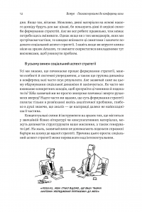 Книга Стратегія за межами «хокейної ключки». Люди, ймовірності і переможні рішення — Свен Смит, Крис Брэдли, Мартин Гирт #6