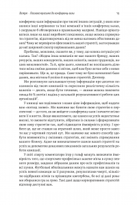 Книга Стратегія за межами «хокейної ключки». Люди, ймовірності і переможні рішення — Свен Смит, Крис Брэдли, Мартин Гирт #9