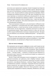 Книга Стратегія за межами «хокейної ключки». Люди, ймовірності і переможні рішення — Свен Смит, Крис Брэдли, Мартин Гирт #11