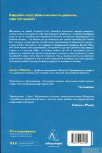 Книга Фізична (не)активність. Що насправді робить нас здоровими? — Дэниел Либерман #2