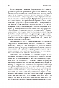 Книга Фізична (не)активність. Що насправді робить нас здоровими? — Дэниел Либерман #5