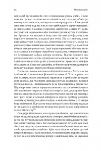 Книга Фізична (не)активність. Що насправді робить нас здоровими? — Дэниел Либерман #7