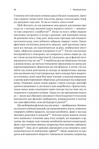 Книга Фізична (не)активність. Що насправді робить нас здоровими? — Дэниел Либерман #9