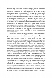 Книга Фізична (не)активність. Що насправді робить нас здоровими? — Дэниел Либерман #11