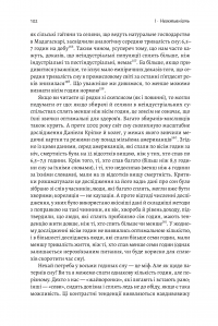 Книга Фізична (не)активність. Що насправді робить нас здоровими? — Дэниел Либерман #13