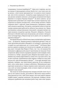 Книга Фізична (не)активність. Що насправді робить нас здоровими? — Дэниел Либерман #14