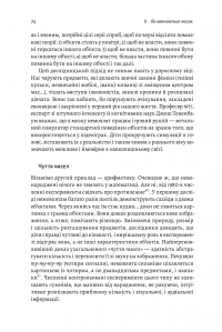 Книга Як ми вчимося. Чому мозок навчається краще, ніж машина… Поки що — Станислас Деан #7