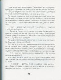 Книга Сапієнси — Владимир Аренев #14