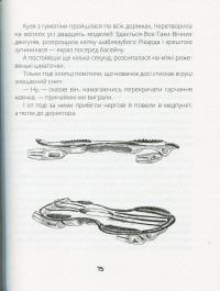 Книга Сапієнси — Владимир Аренев #16