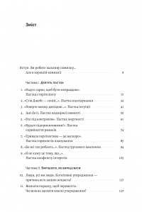 Книга Досить уже помилок. Як наші упередження впливають на наші рішення — Оливье Сибони #2
