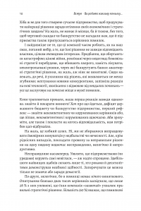 Книга Досить уже помилок. Як наші упередження впливають на наші рішення — Оливье Сибони #6