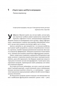 Книга Досить уже помилок. Як наші упередження впливають на наші рішення — Оливье Сибони #12
