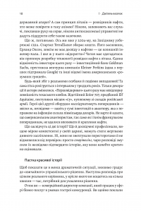 Книга Досить уже помилок. Як наші упередження впливають на наші рішення — Оливье Сибони #13