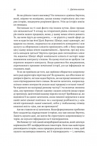 Книга Досить уже помилок. Як наші упередження впливають на наші рішення — Оливье Сибони #15