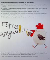 Книга Як відкрити ресторан. Магічний посібник з ресторанної справи — Дмитрий Борисов, Мария Сердюк #37